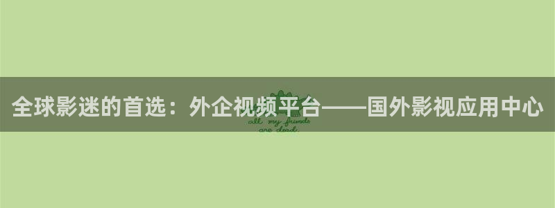 国语对白欧美影院