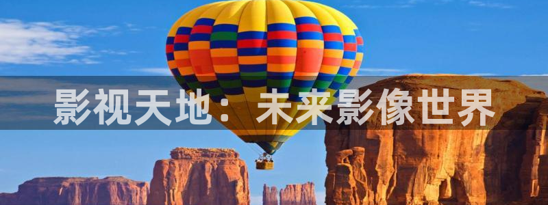 激情欧美影院：影视天地：未来影像世界